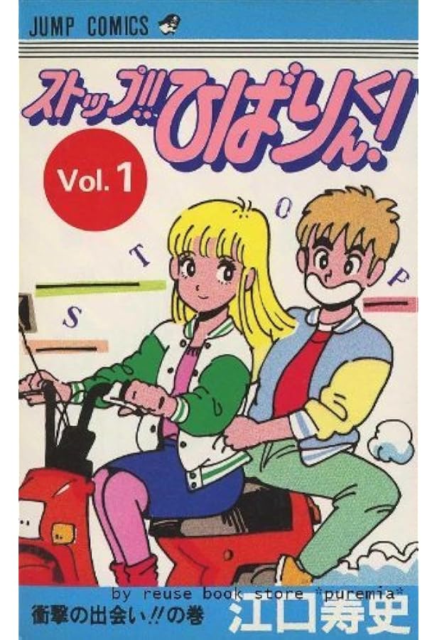 Amazon.co.jp: ストップ!! ひばりくん! コンプリートエディション 全3